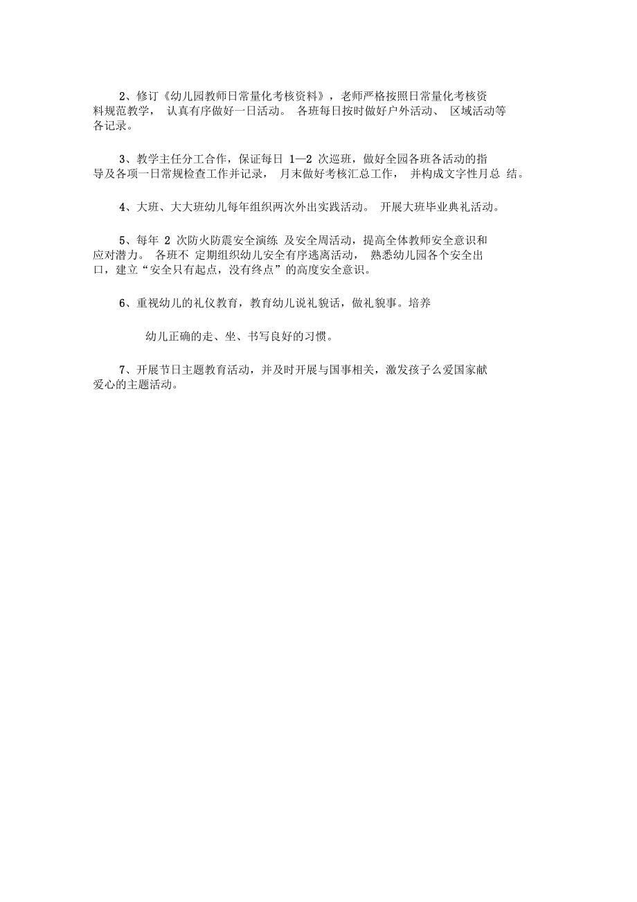 最新幼儿园幼儿保教计划.docx_第2页