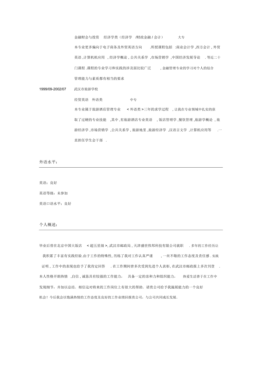 培训专员简历下载.docx_第3页