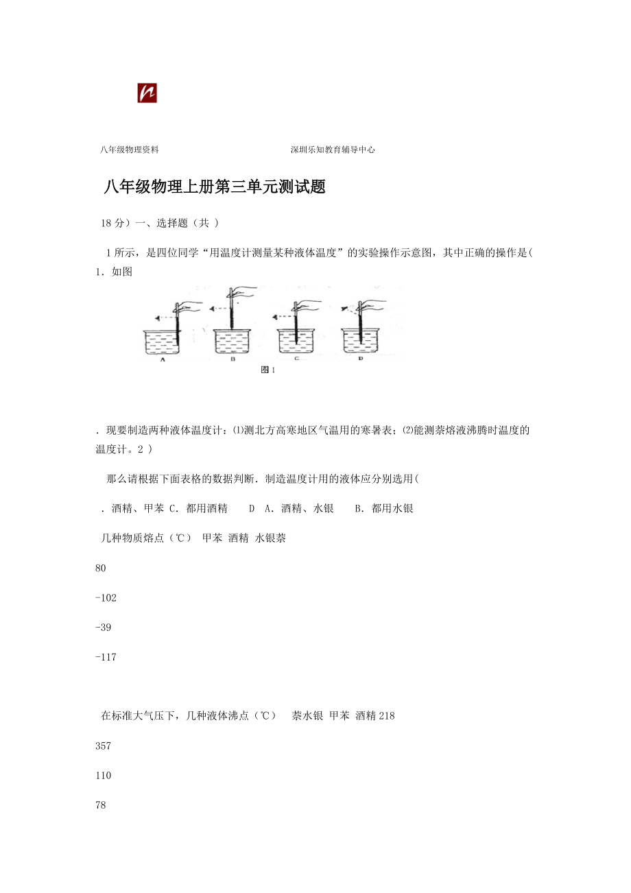 完整word版八年级物理上册第三单元测试题.doc_第1页