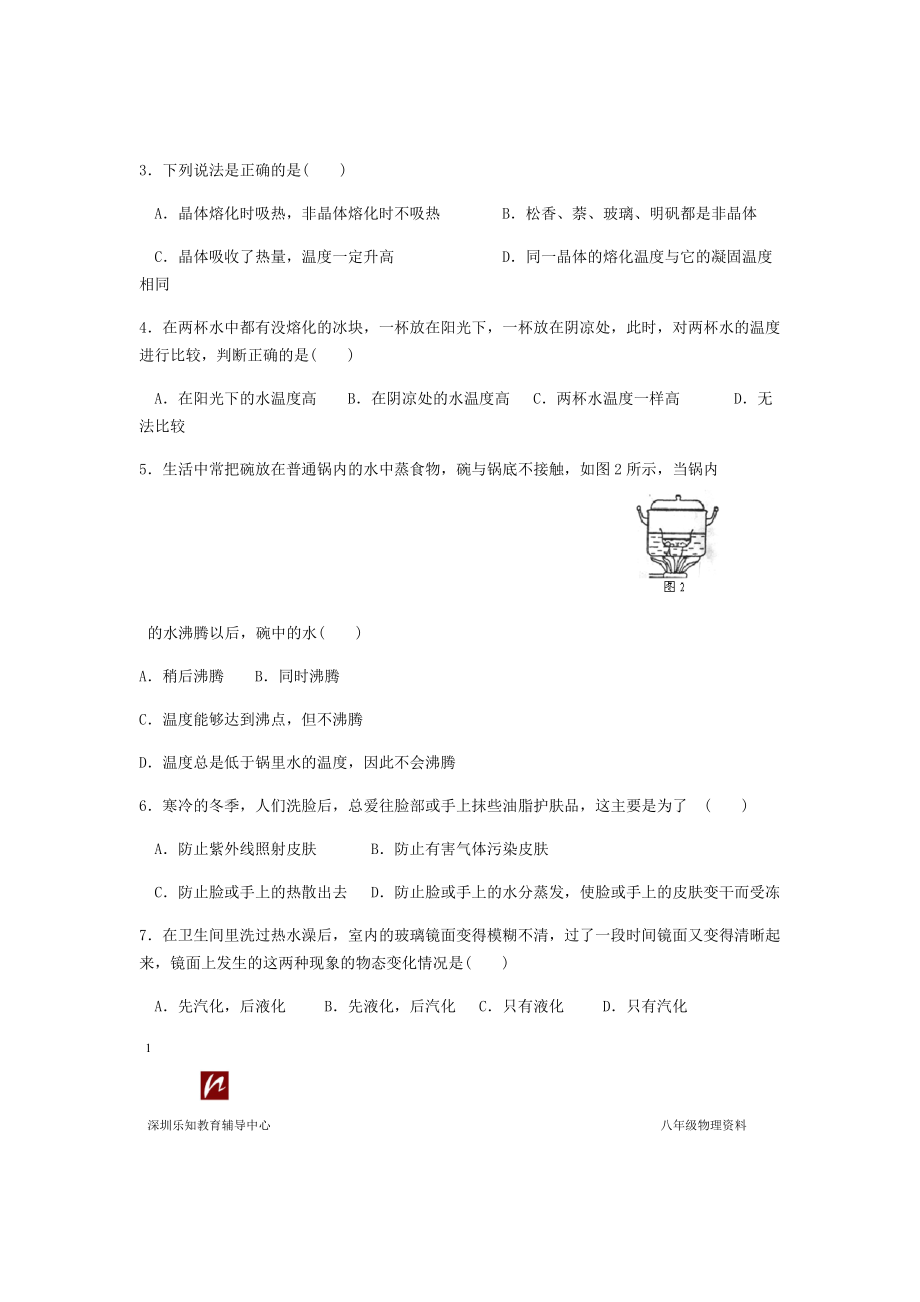 完整word版八年级物理上册第三单元测试题.doc_第2页