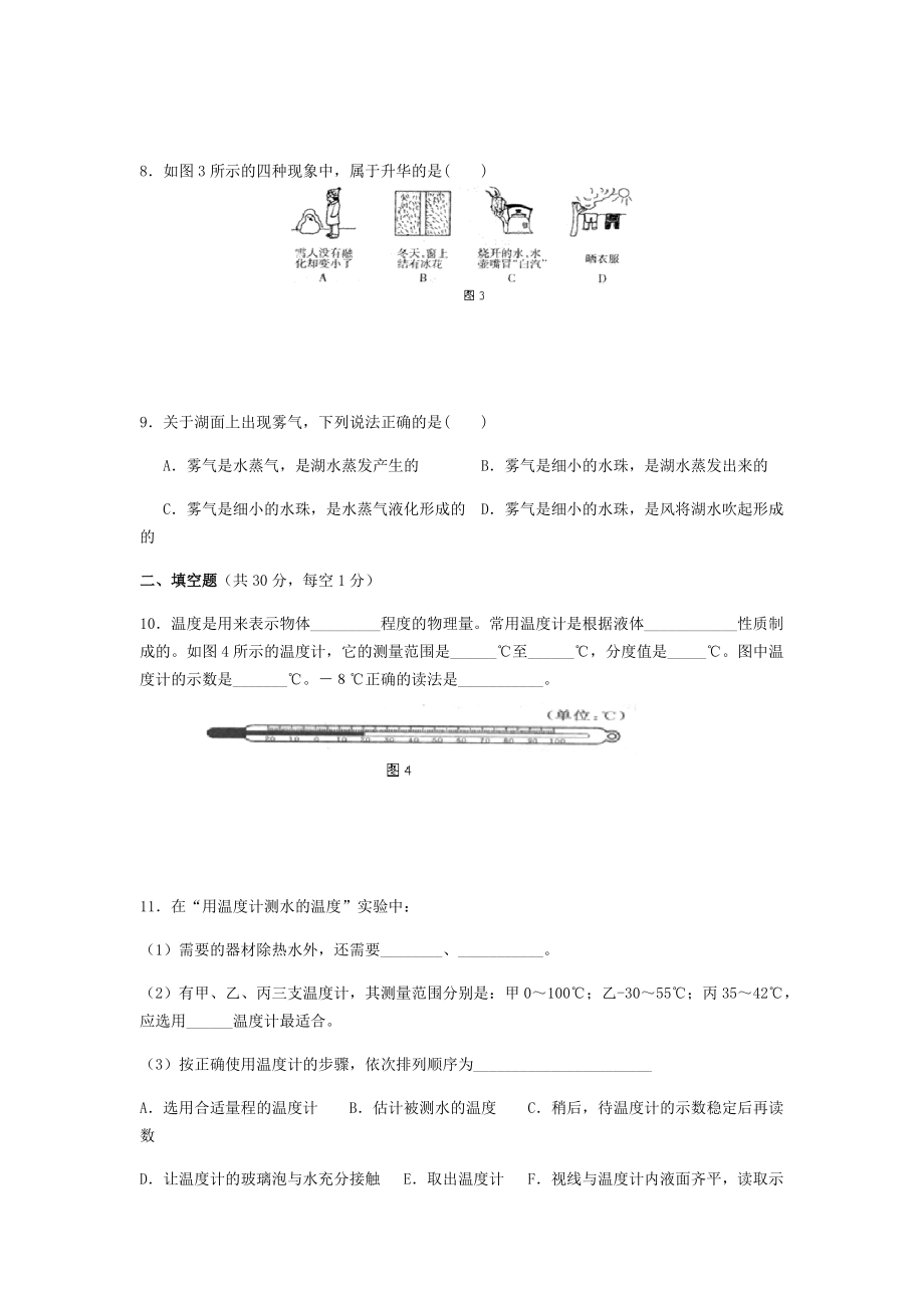 完整word版八年级物理上册第三单元测试题.doc_第3页