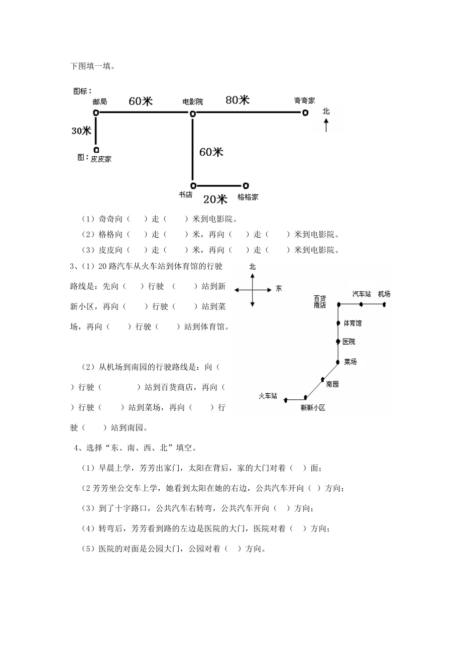 三年级数学下册 第一单元 测试卷（无答案） 新人教版 试题.doc_第2页