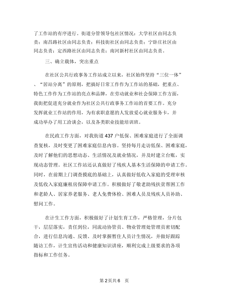 工作站运作情况汇报与工作考核年度工作总结汇编.docx_第2页