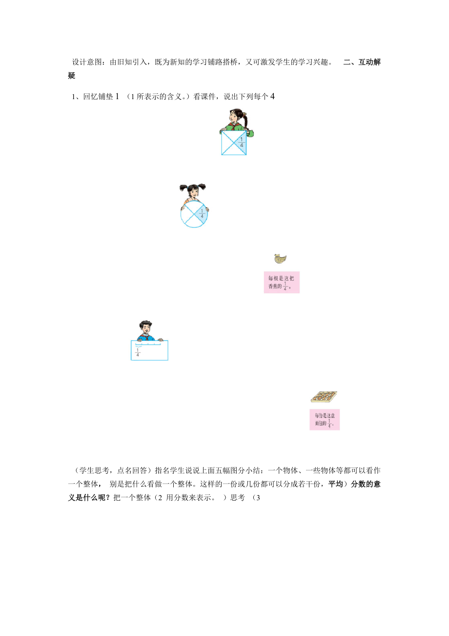 完整版人教版五年级数学下册第四单元分数的意义教学设计.doc_第2页