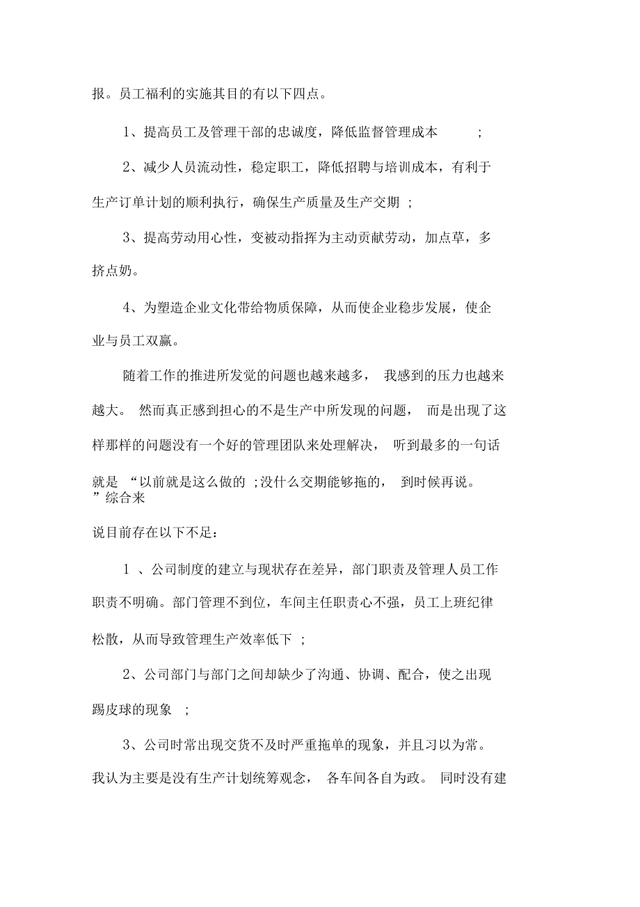 合理化建议书范文五篇.docx_第2页