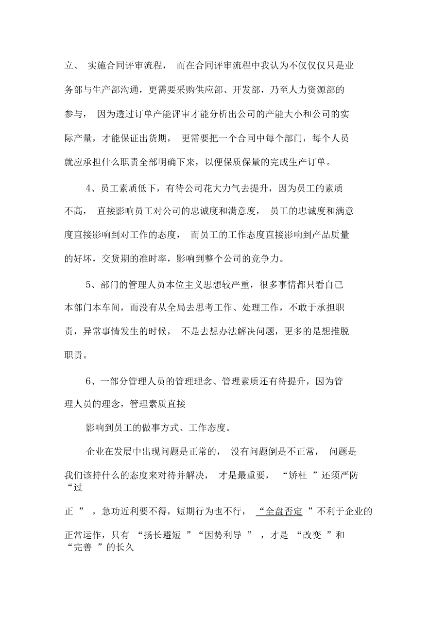 合理化建议书范文五篇.docx_第3页