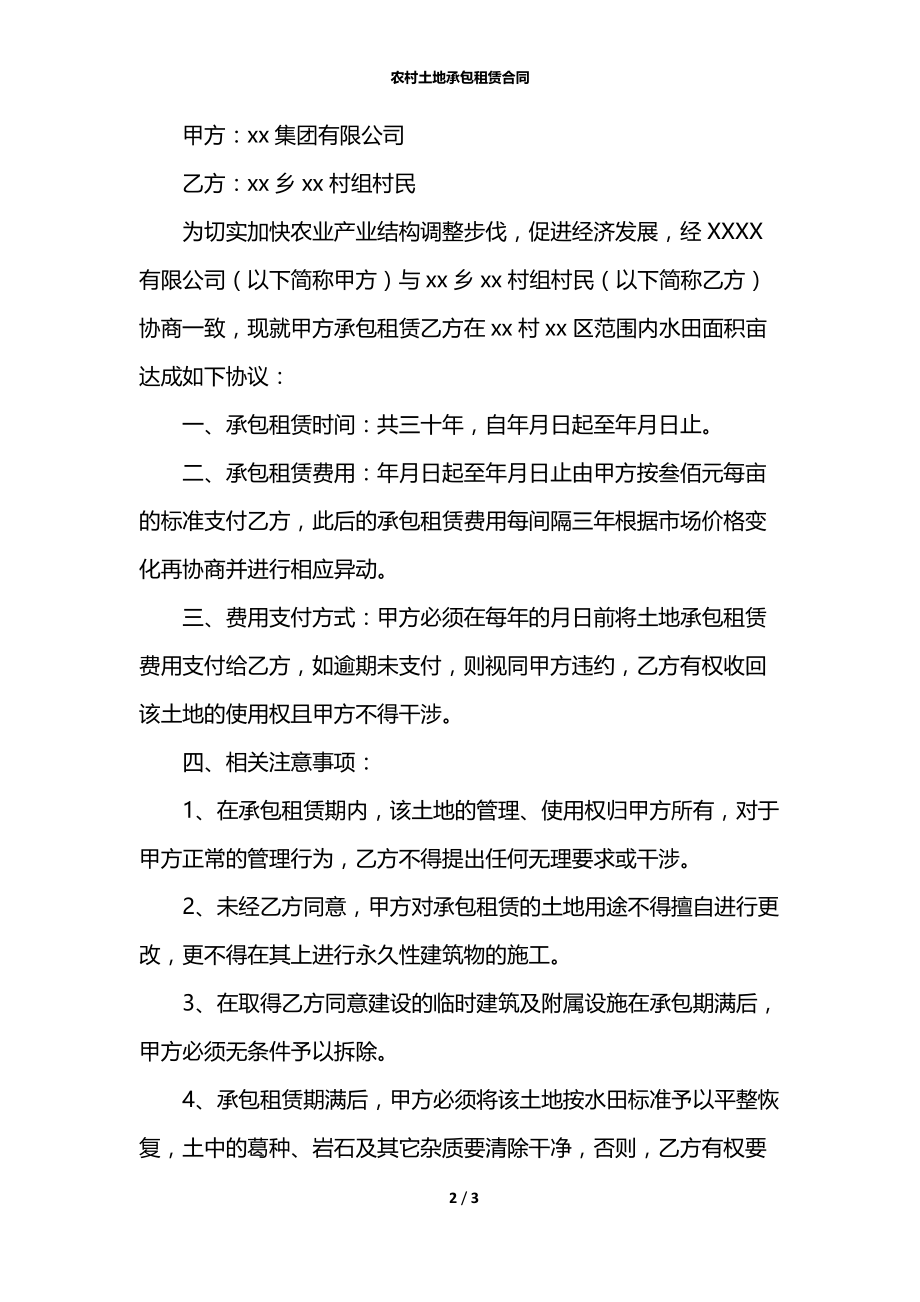 农村土地承包租赁合同.docx_第2页