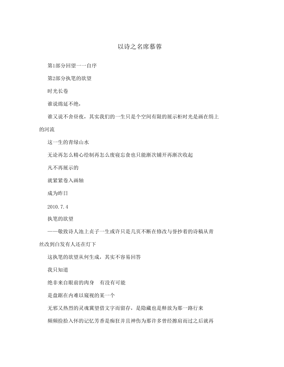 以诗之名席慕蓉.docx_第1页