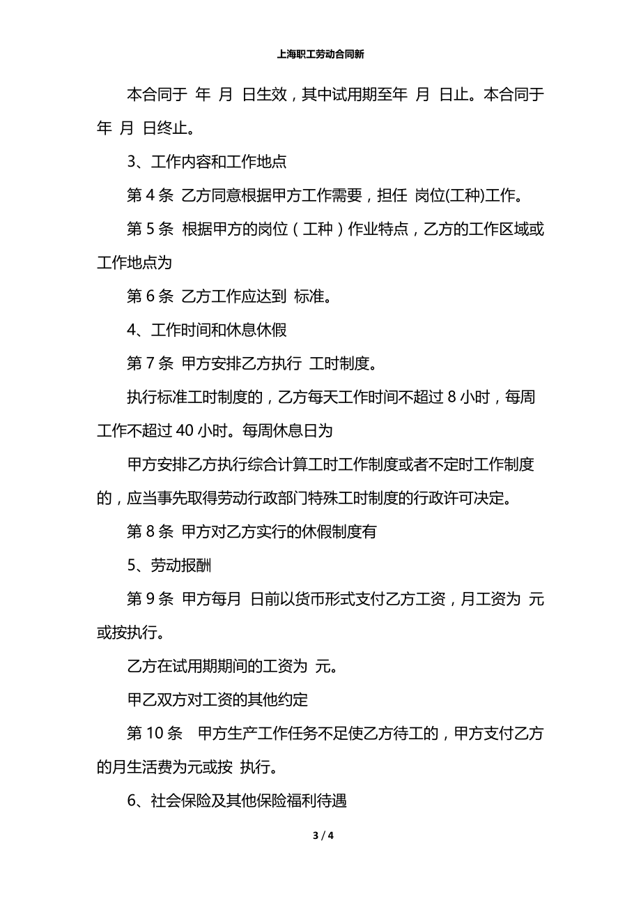 上海职工劳动合同新.docx_第3页