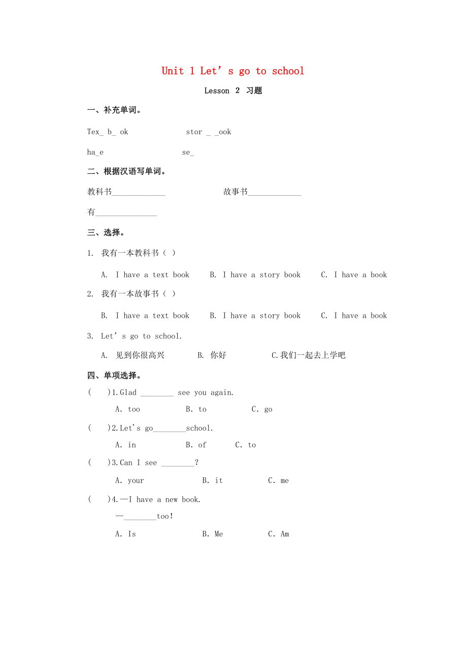 三年级英语下册 Unit 1 Let’s go to school Lesson 2 同步练习2 人教精通版（三起）-人教版小学三年级下册英语试题.doc_第1页