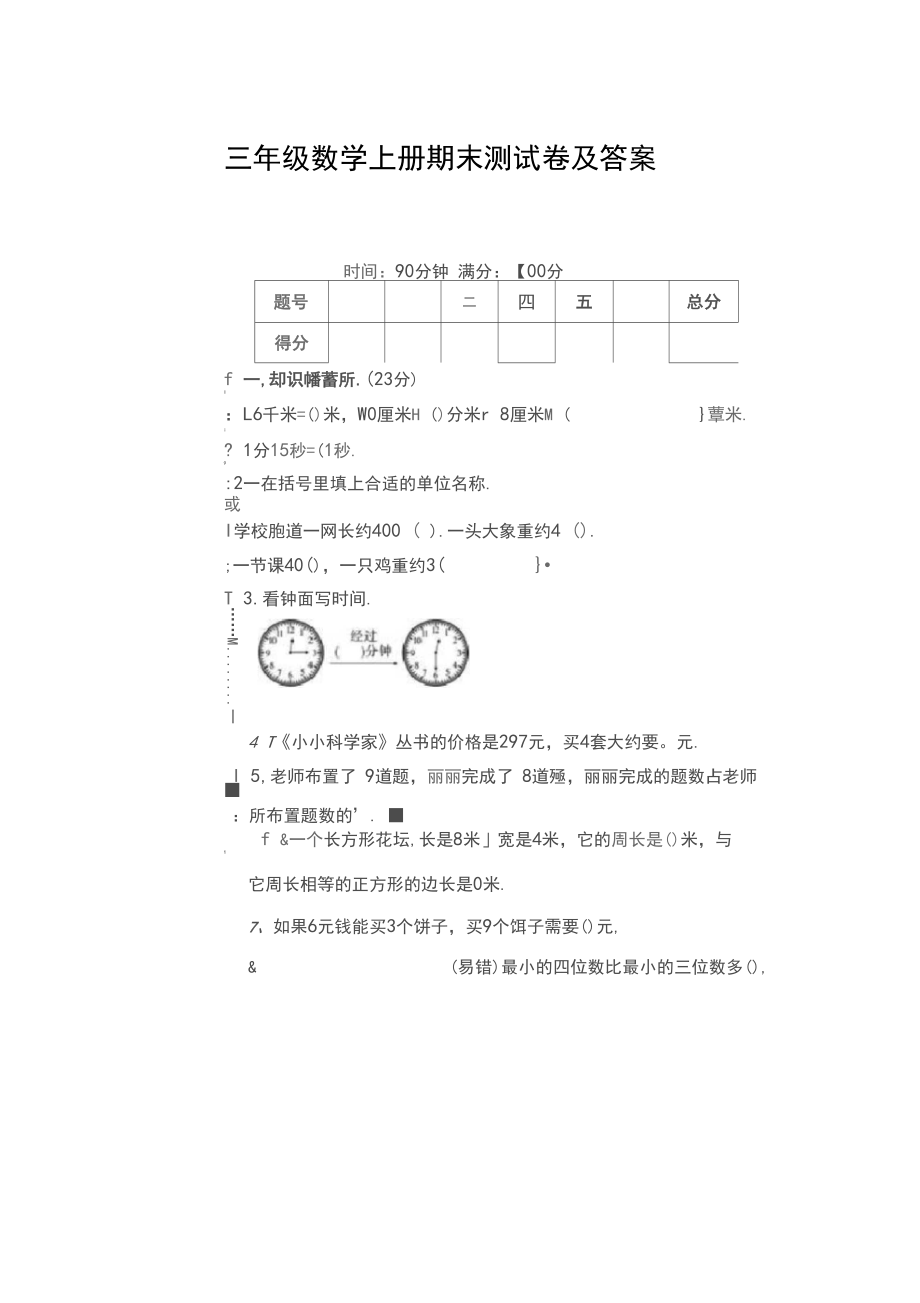 2020三年级数学上册期末测试卷及答案.docx_第1页