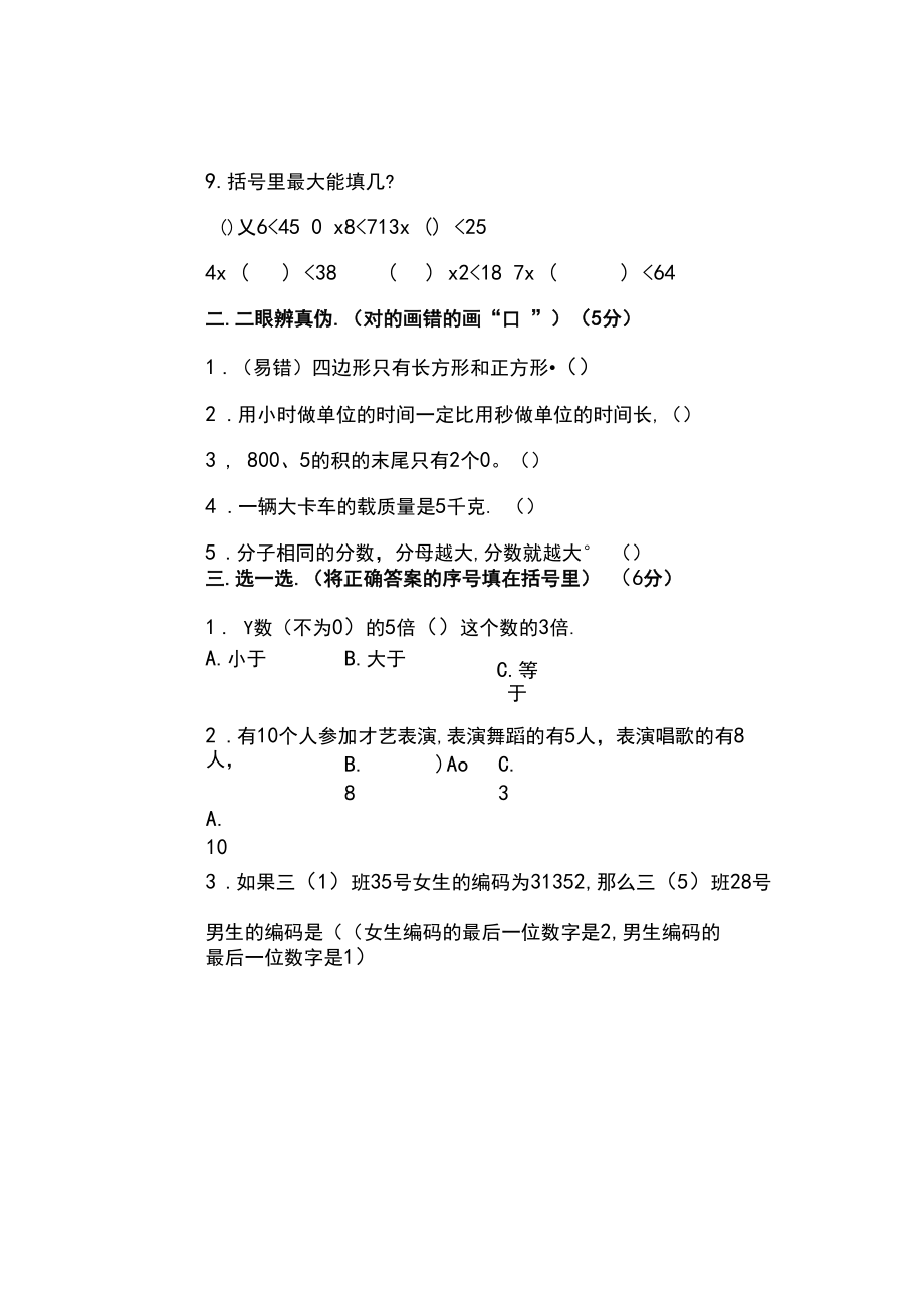 2020三年级数学上册期末测试卷及答案.docx_第2页