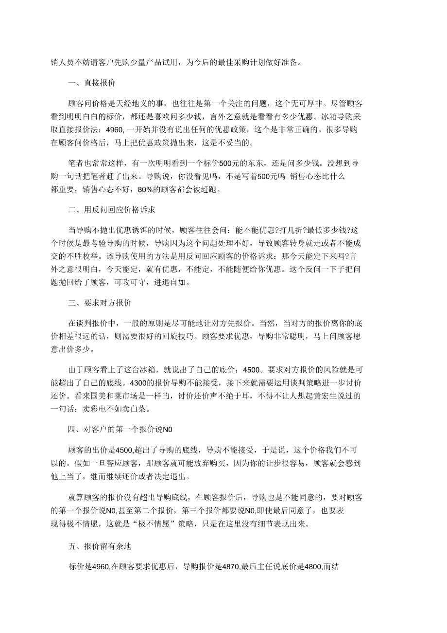 处理客户财力异议的方法.docx_第2页