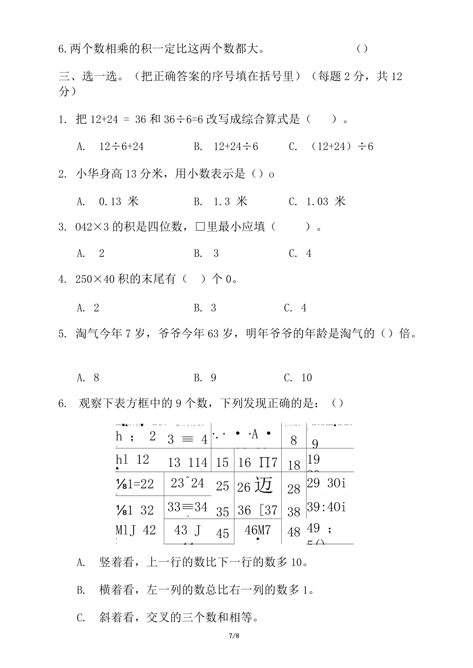 北师大版三年级数学上册期末测试卷2套含答案.docx_第2页