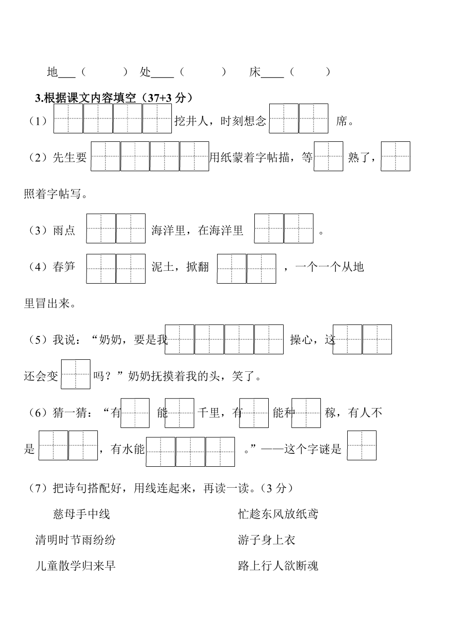 洪泽县高良涧镇中心小学一年级语文下册期中试卷.doc_第2页