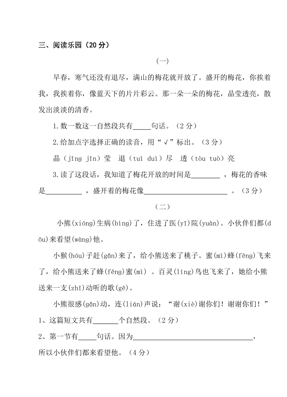 洪泽县高良涧镇中心小学一年级语文下册期中试卷.doc_第3页