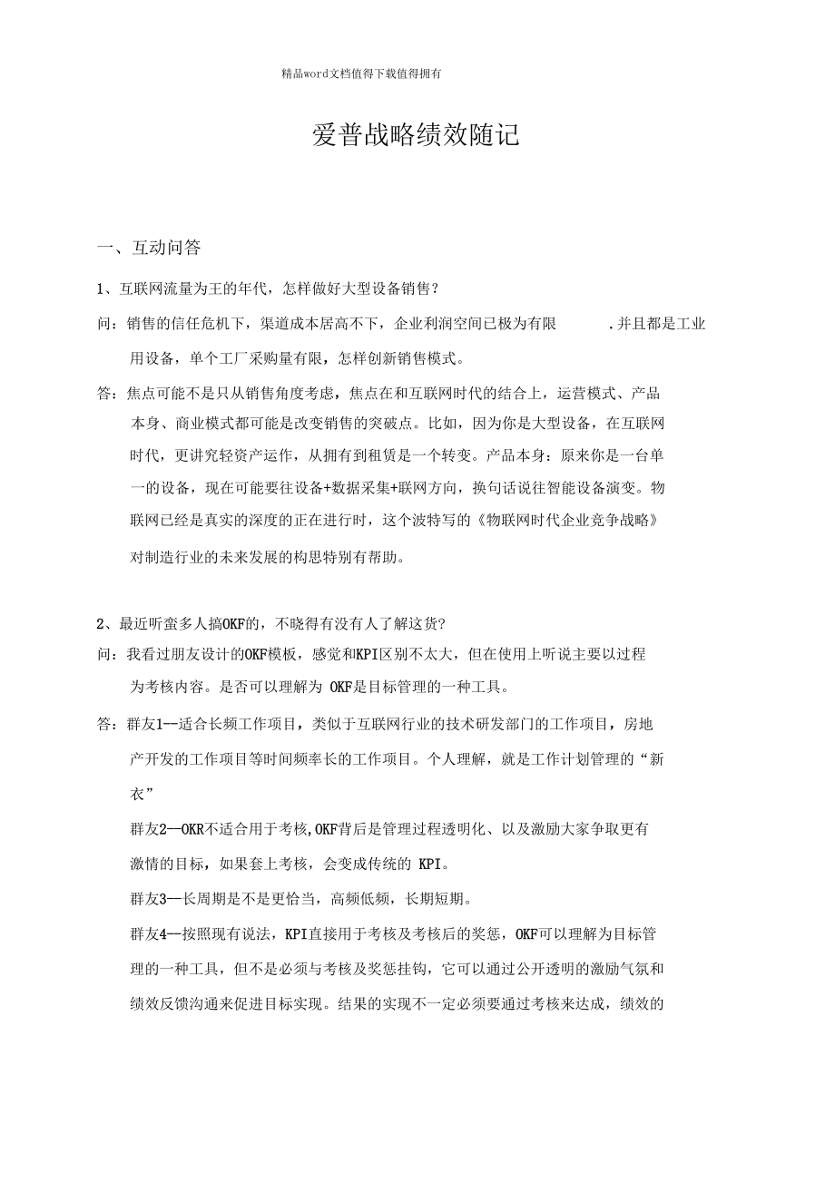 战略绩效随记001.docx_第1页