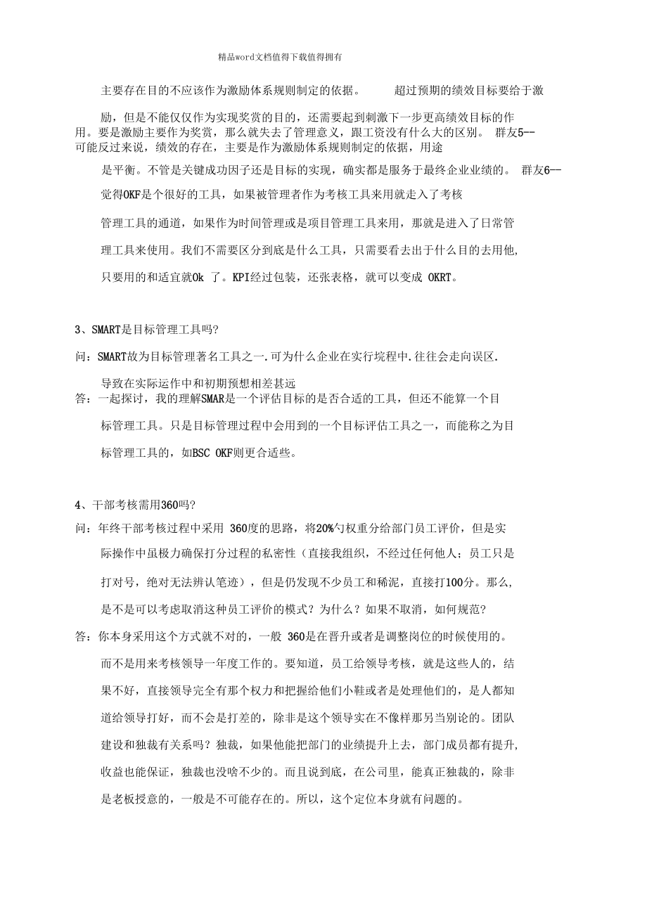 战略绩效随记001.docx_第2页