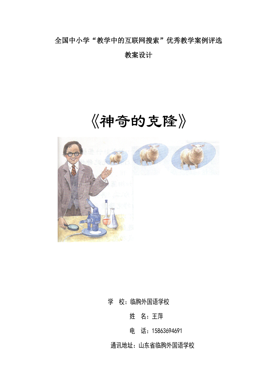 第三届“教学中的互联网搜索”教案(王萍)2.docx_第1页