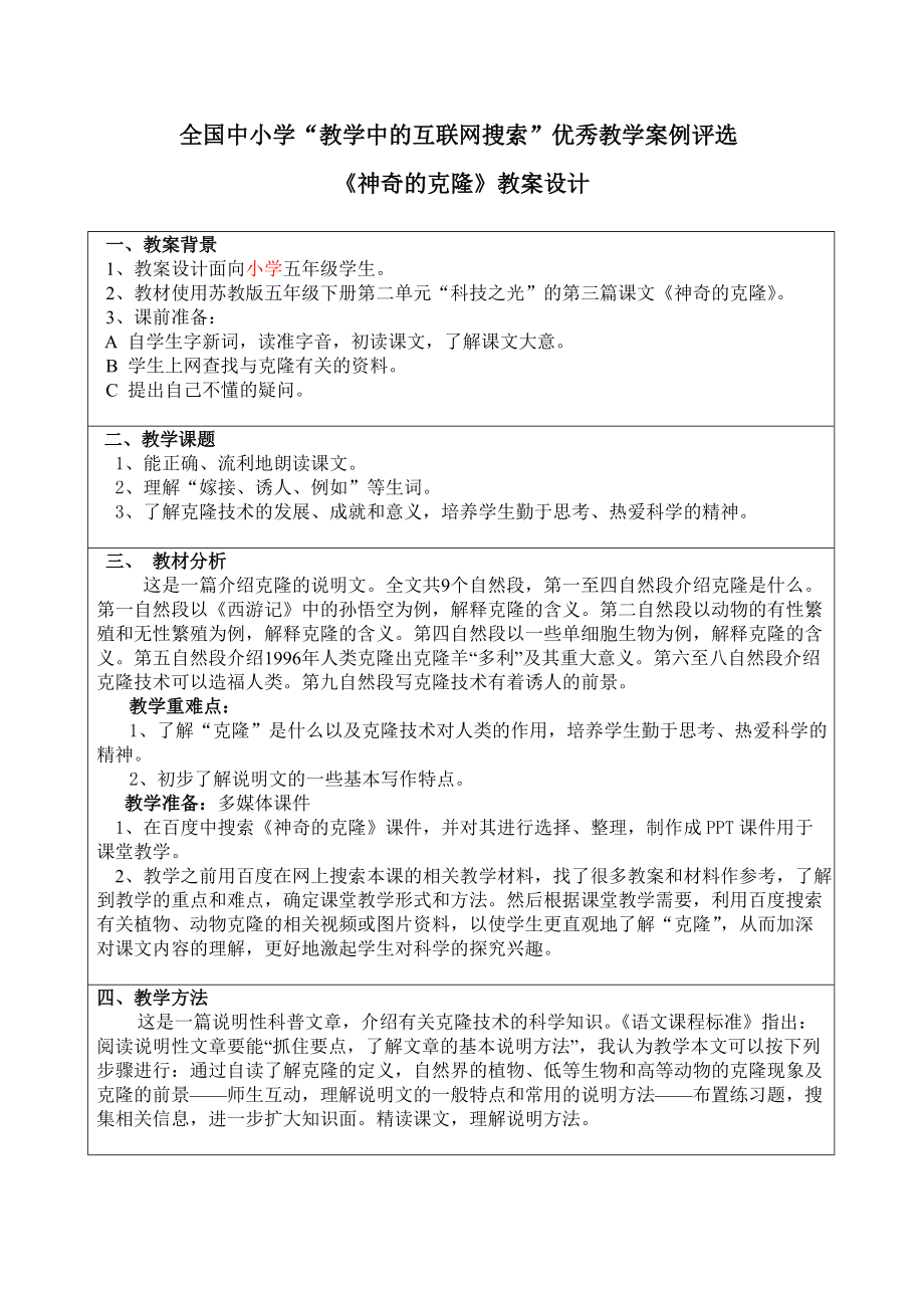 第三届“教学中的互联网搜索”教案(王萍)2.docx_第2页