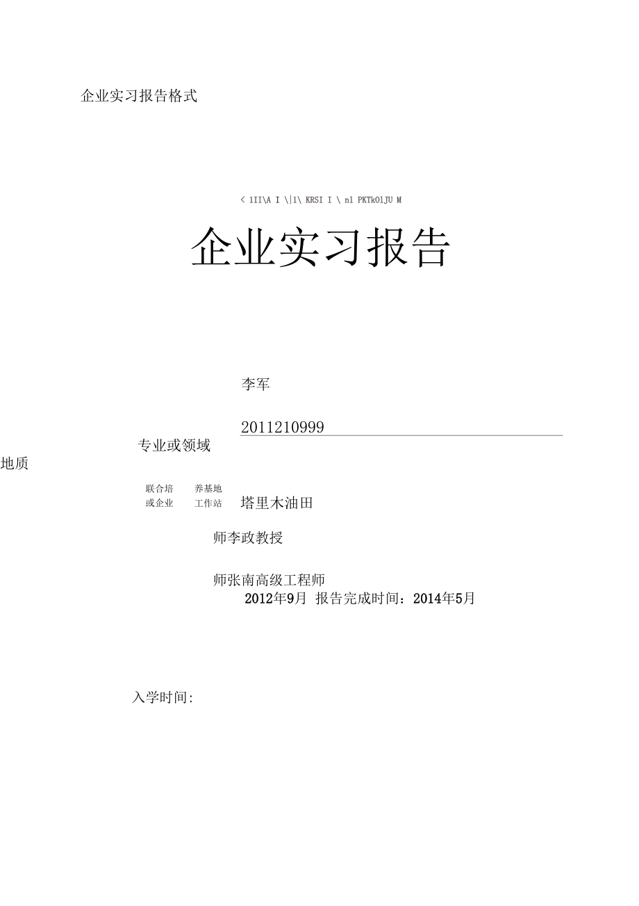 全日制硕士专业学位研究生企业实习报告.docx_第2页