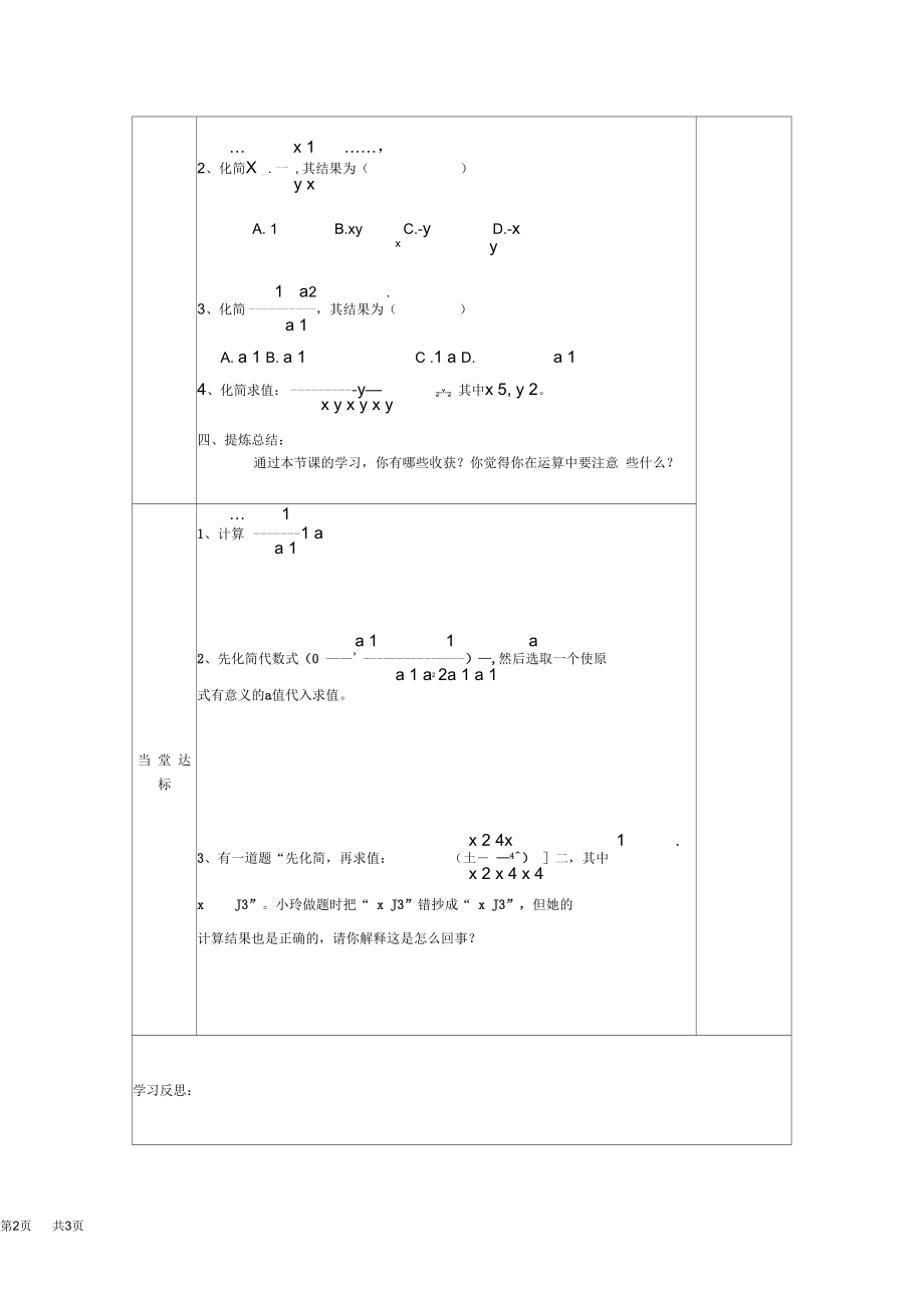 初中八年级初二数学教案分式的乘除导学案表格式.docx_第2页