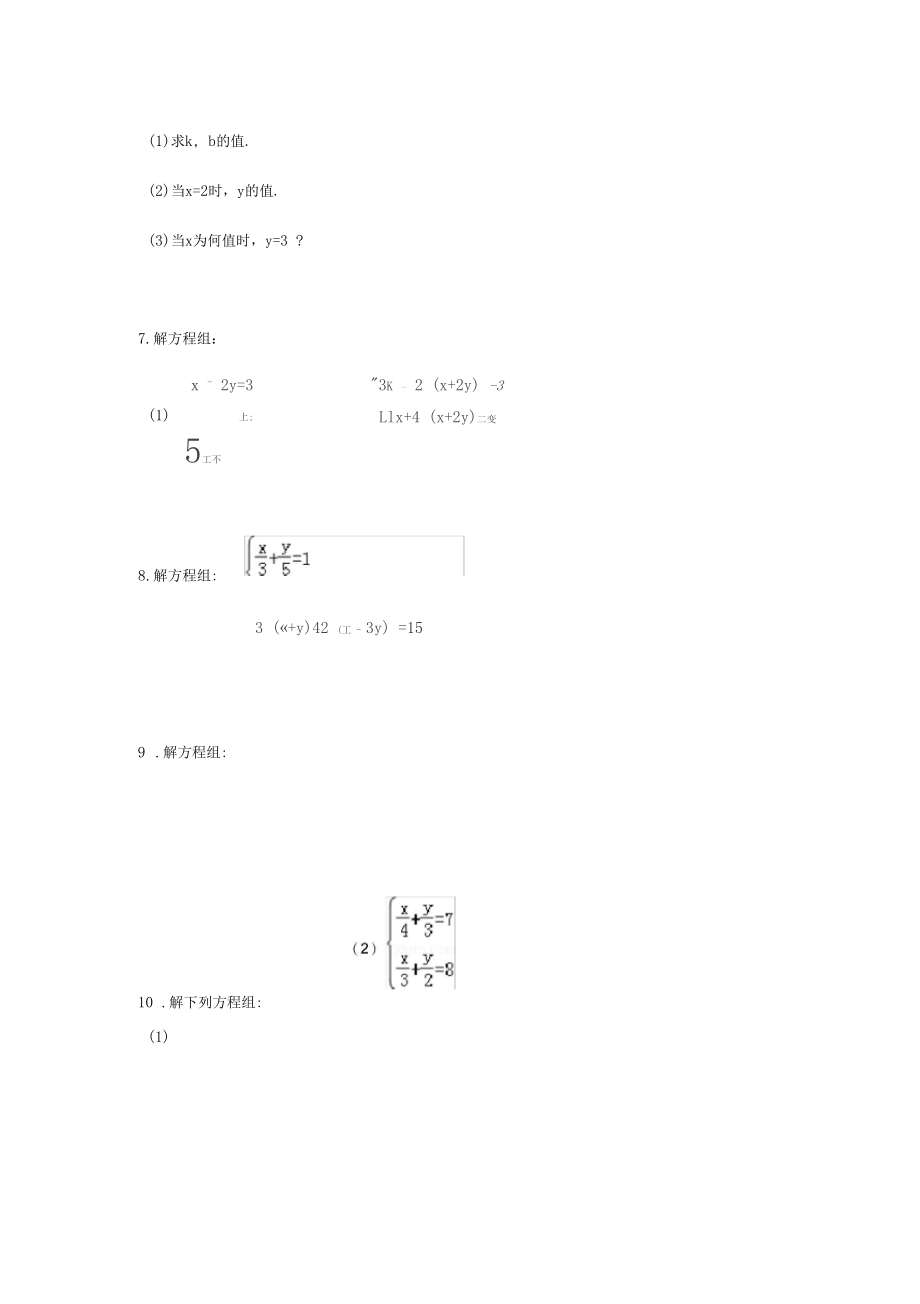 二元一次方程解题技能及理解练习.docx_第3页