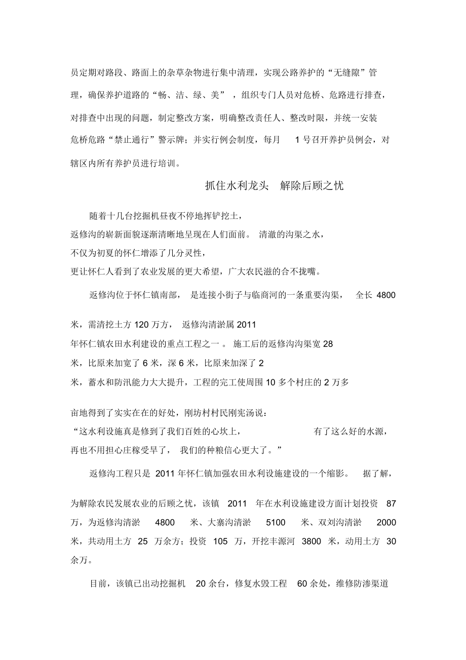 做足民生文章力促社会和谐.doc_第2页