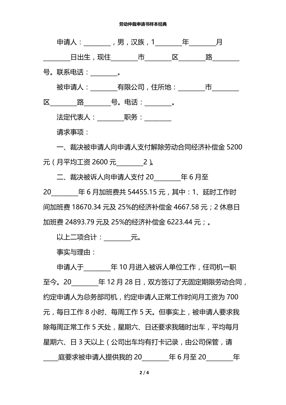 劳动仲裁申请书样本经典.docx_第2页