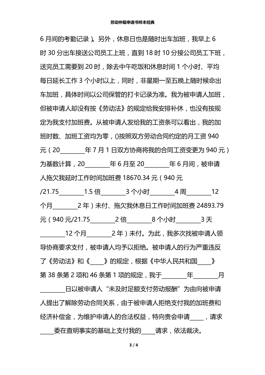 劳动仲裁申请书样本经典.docx_第3页