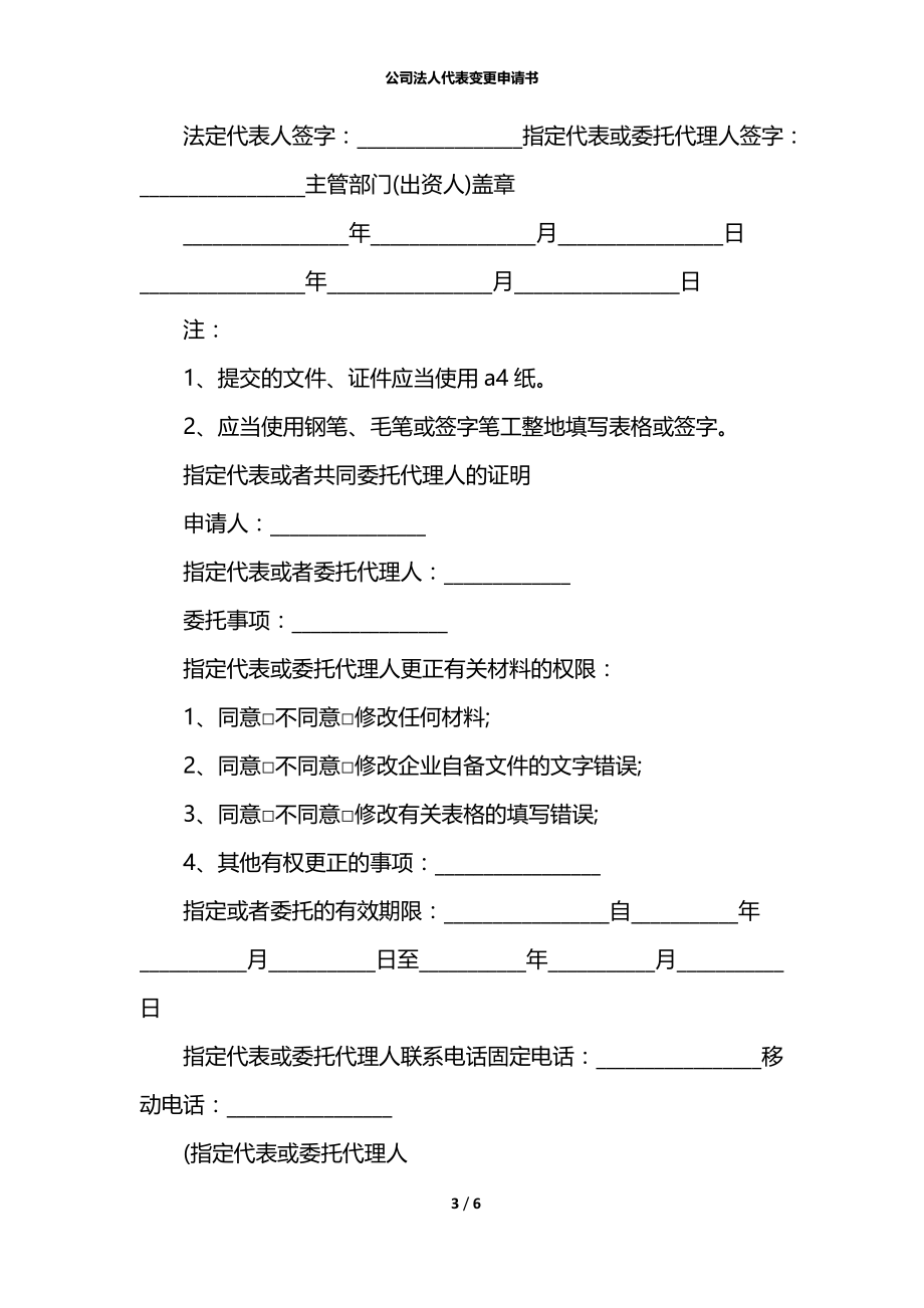 公司法人代表变更申请书.docx_第3页