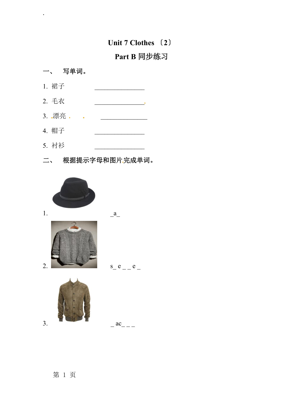 三年级下册英语一课一练 unit 7 clothes part b∣闽教版（含答案）.docx_第1页