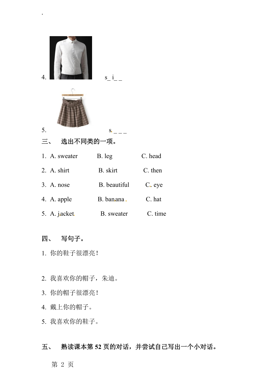 三年级下册英语一课一练 unit 7 clothes part b∣闽教版（含答案）.docx_第2页