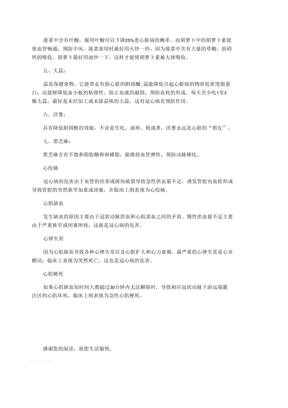 治疗冠心病的药物.docx_第2页