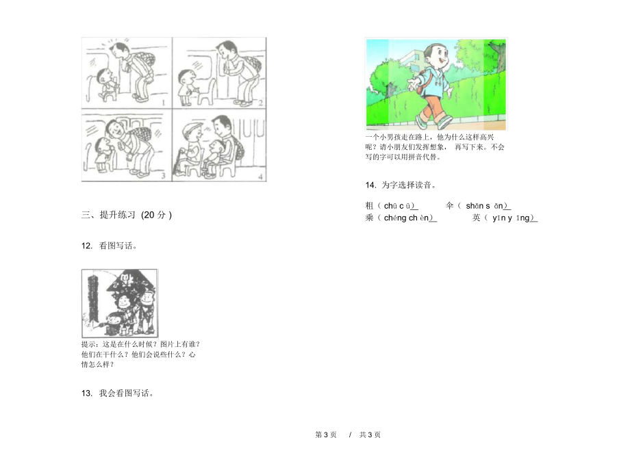 人教版过关复习二年级上学期小学语文期末模拟试卷II卷课后练习.docx_第3页