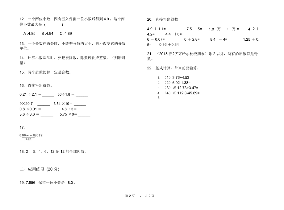 人教版练习题总复习五年级上学期小学数学期中模拟试卷A卷课后练习.docx_第2页