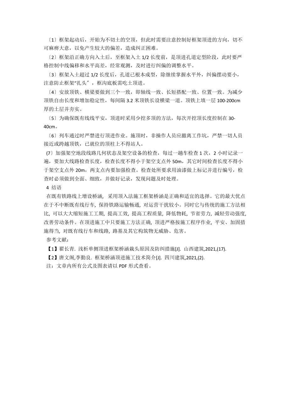 浅析框架桥涵的顶进施工 .docx_第3页