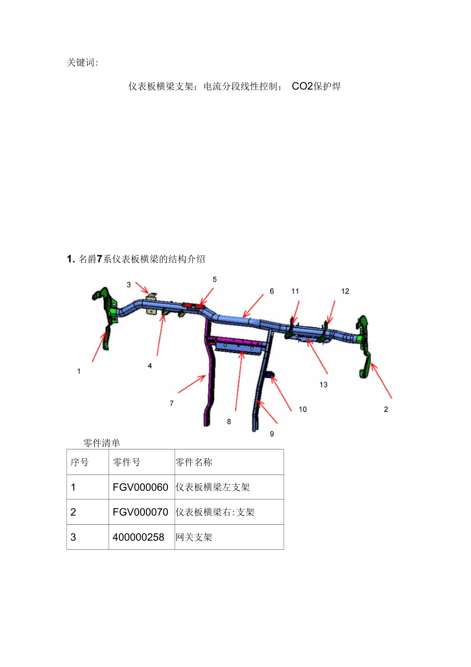 乘用车仪表板横梁焊接生产工艺.docx_第2页