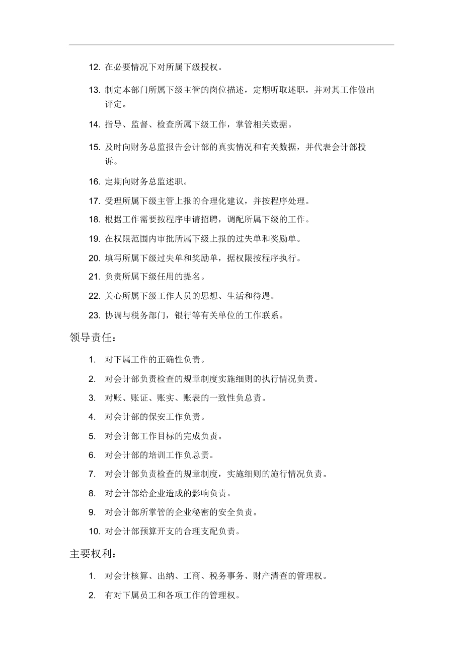 会计部经理岗位说明书.DOC.docx_第2页