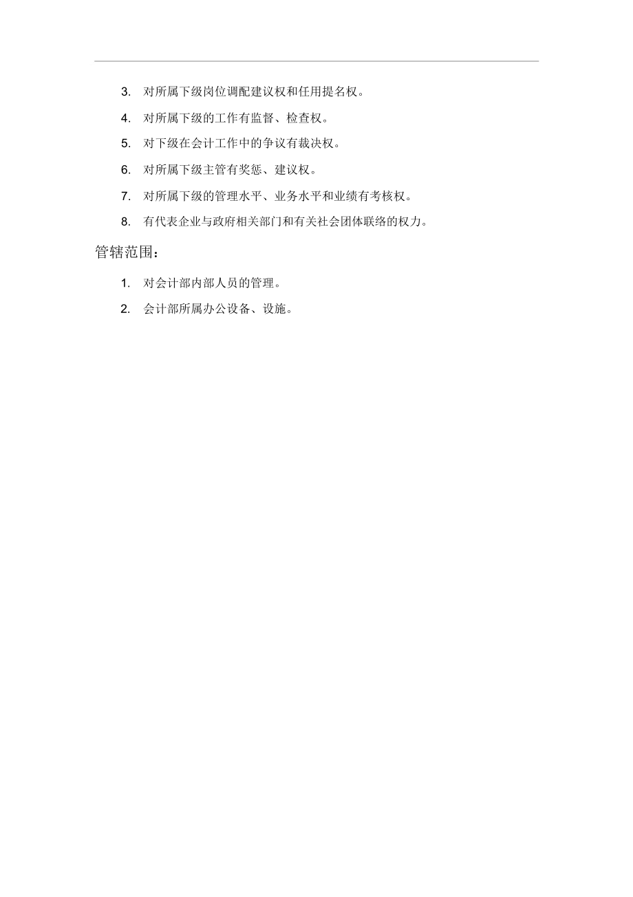 会计部经理岗位说明书.DOC.docx_第3页