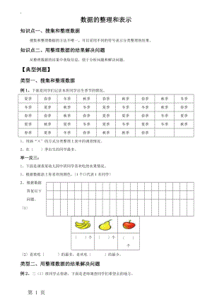 三年级下册数学试题 总复习统计与概率练习北师大版.docx