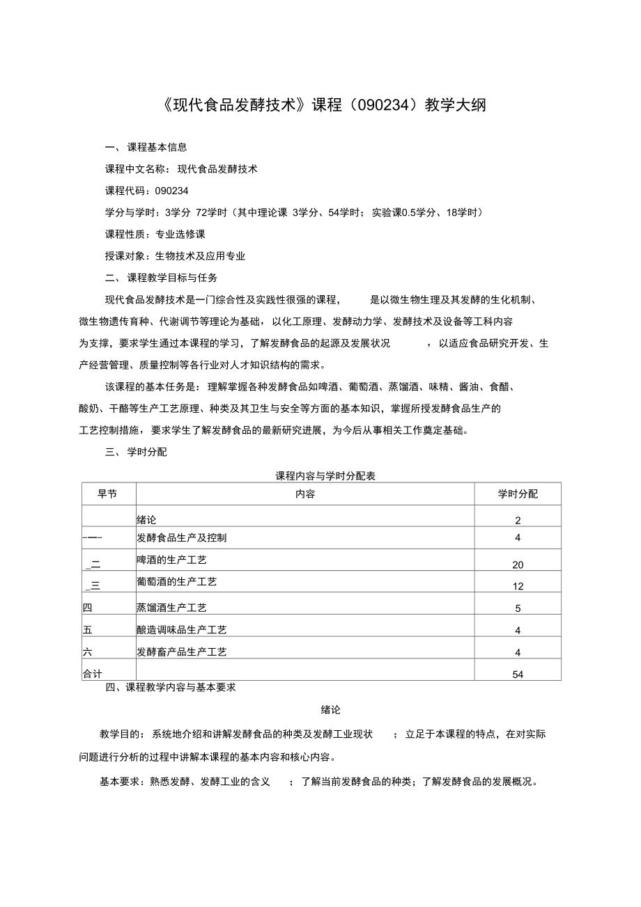 现代食品发酵技术.doc_第1页