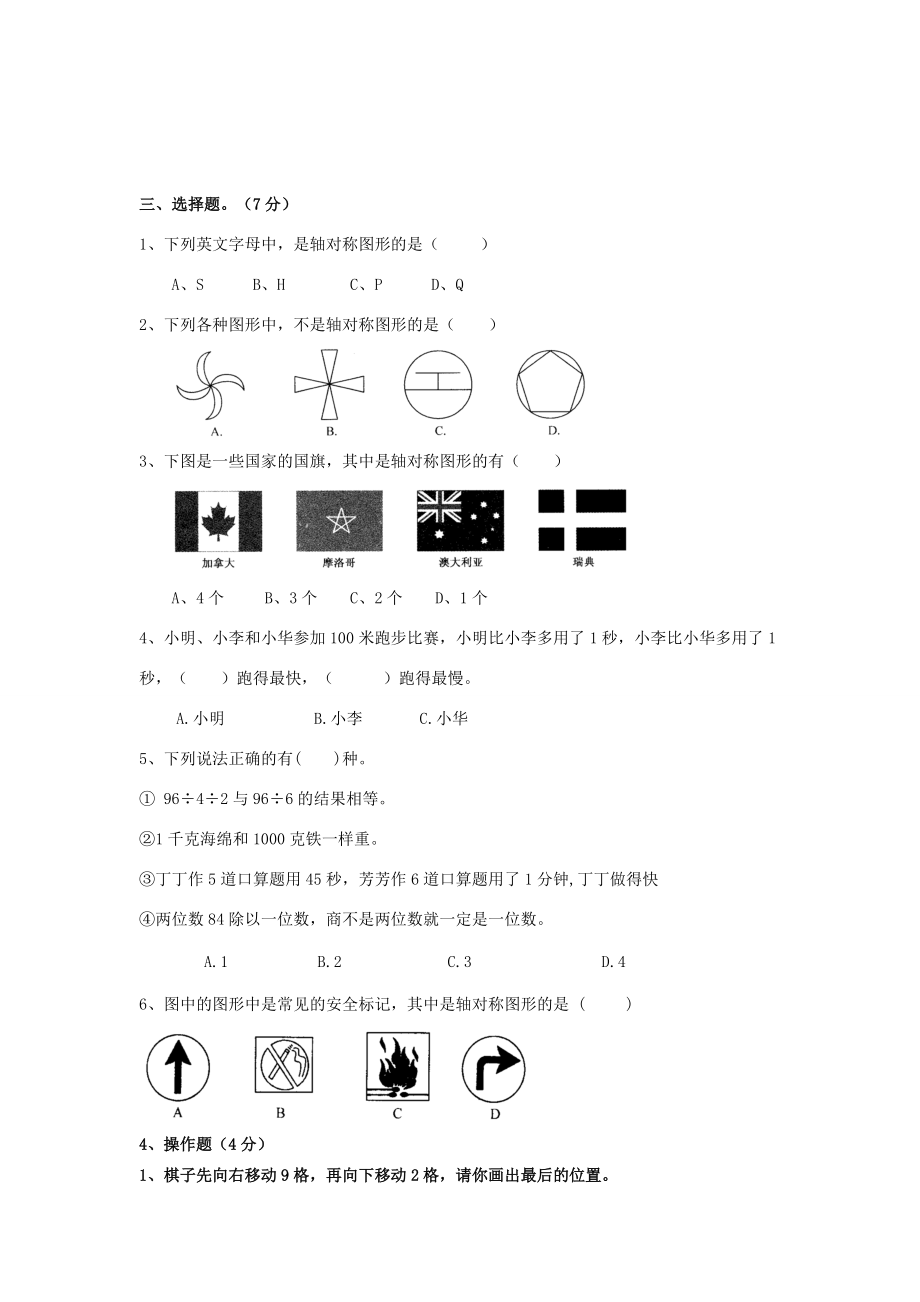 三年级数学上册 第5 6单元 综合测试题（无答案）（新版）苏教版 试题.doc_第2页