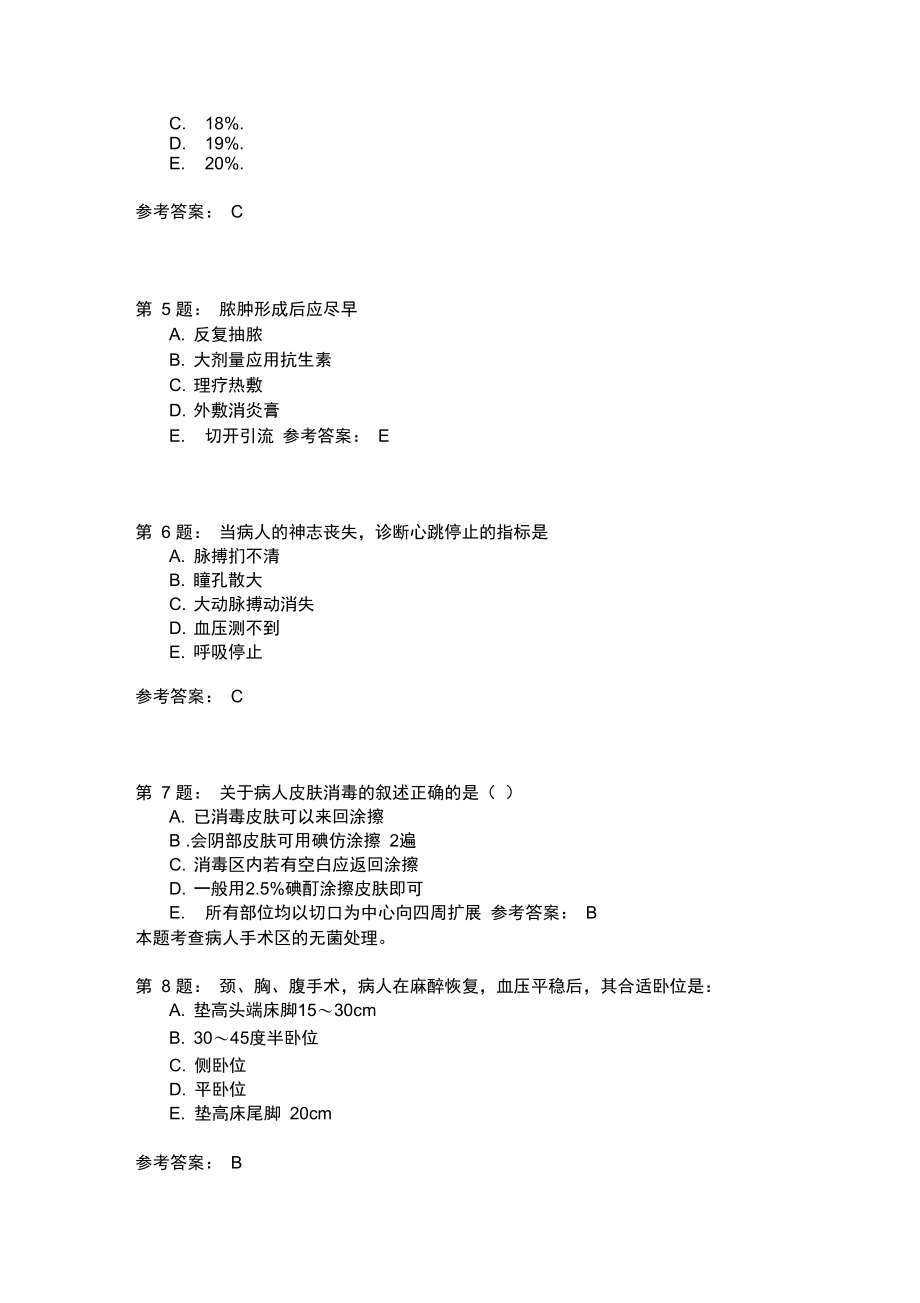 护师考试外科护理学395模拟题.doc_第2页