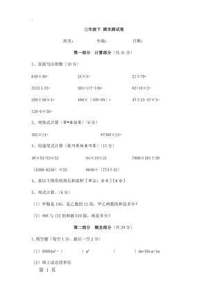 三年级下册数学试题期末测试卷 沪教版.docx