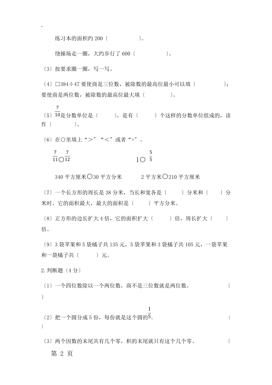 三年级下册数学试题期末测试卷 沪教版.docx_第2页