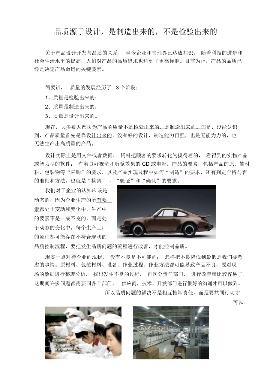 品质源于设计方案.docx_第1页