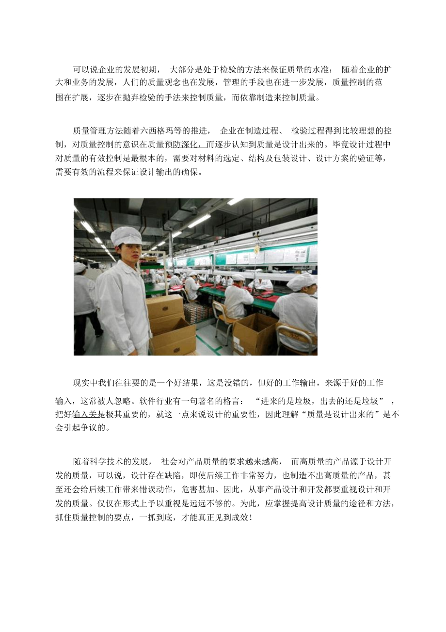 品质源于设计方案.docx_第2页