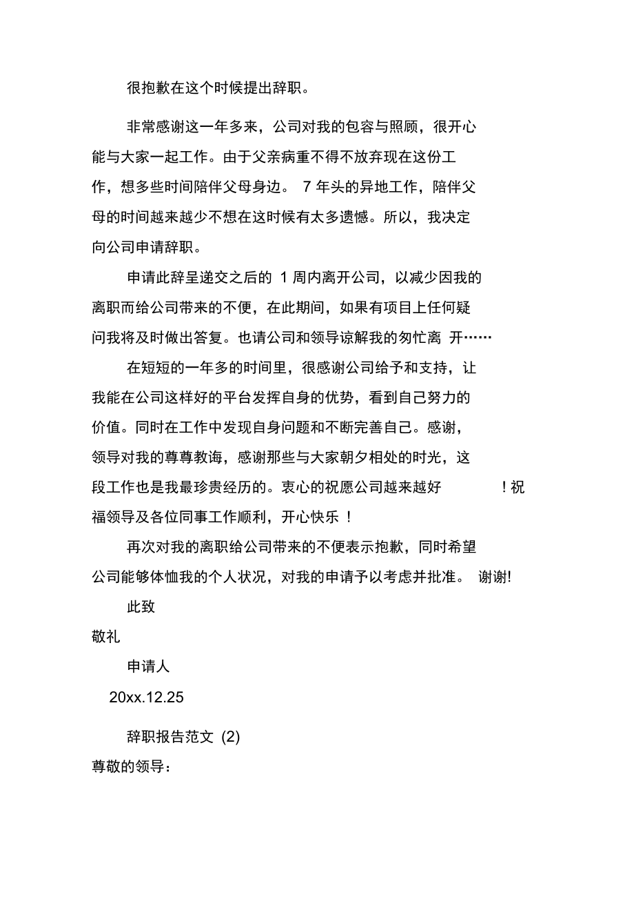 公司企业职员辞职报告范文.doc_第2页