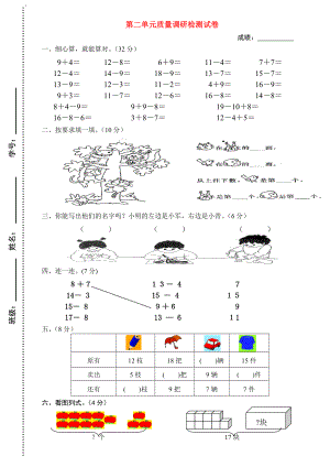 一年级数学下册 第2单元《的退位减法》试题1（无答案） 新人教版.doc